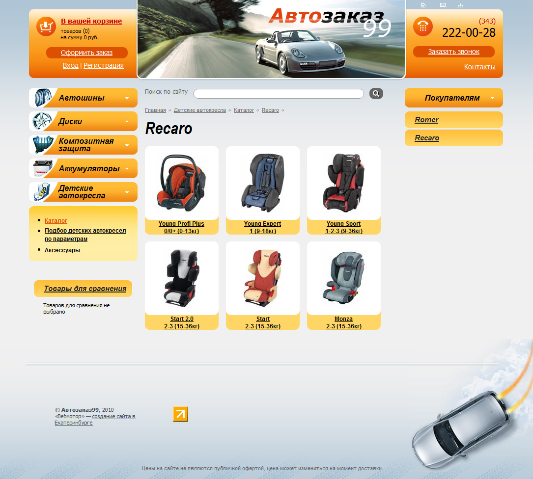 Автозаказ Интернет Магазин Промокод