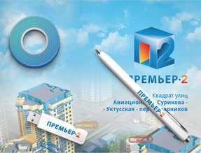 Разработка фирменного стиля ЖК Премьер.2