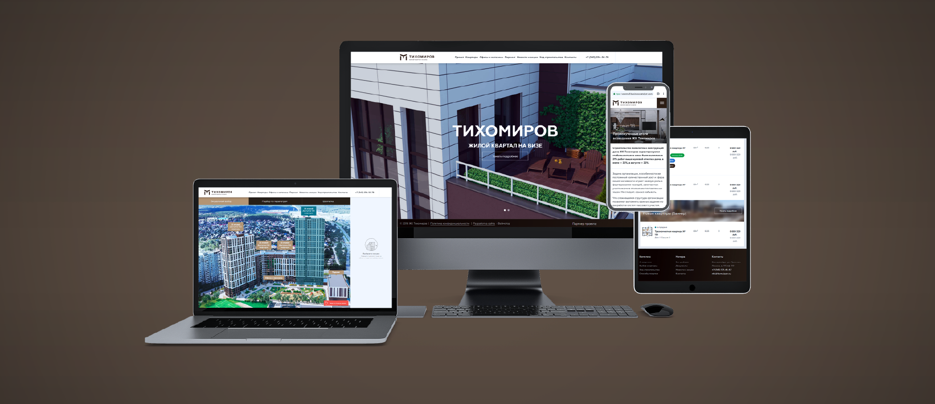 Сайт ЖК «Тихомиров»
