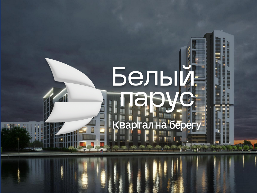 ЖК Белый Парус