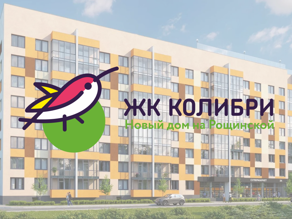 ЖК Колибри