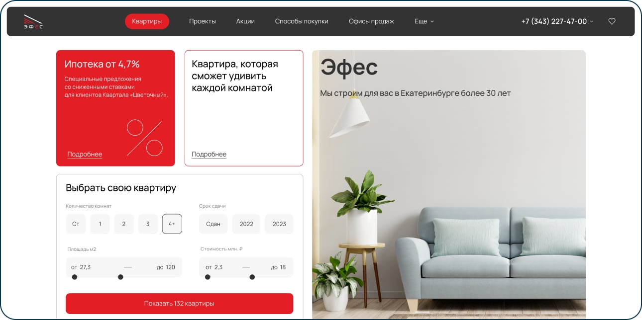 Создание сайта Застройщика