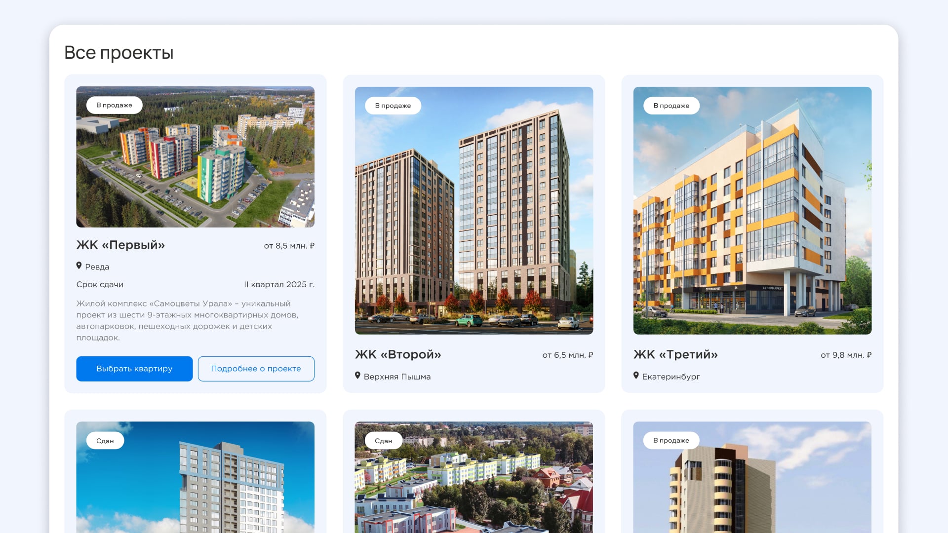 Каталог жилых комплексов