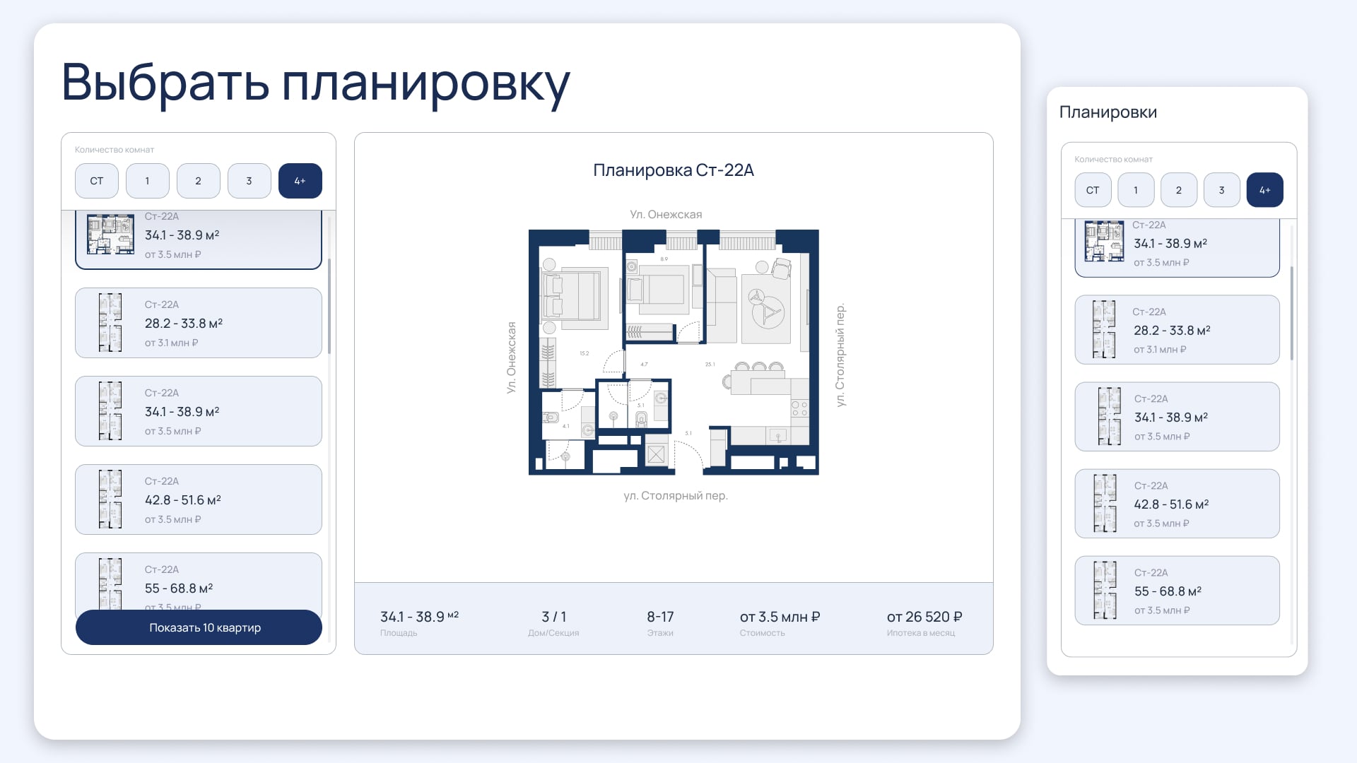 Типовые планировки
