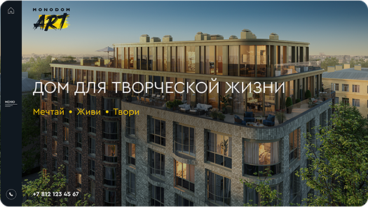 Клубный дом  «MONODOM ART»