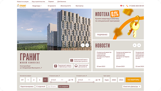 ЖК Гранит
